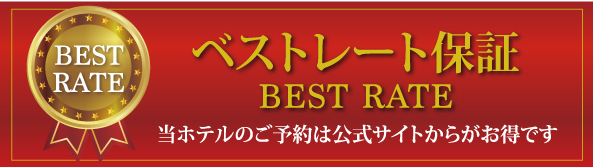 ベストレート