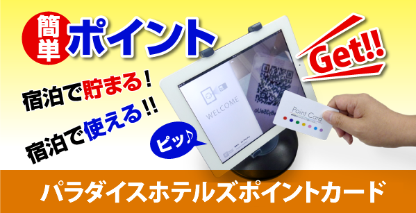 簡単ポイント